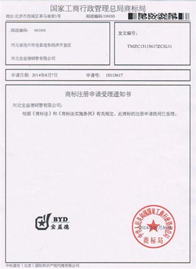 仙桃公司商标注册证书
